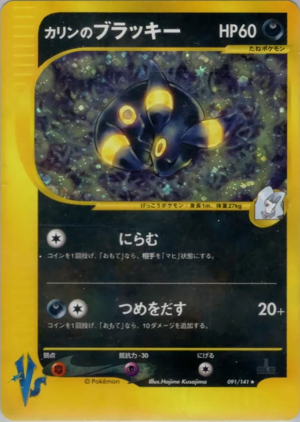 Carte Pokémon カリンのブラッキー #091 — Pokémon Card VS
