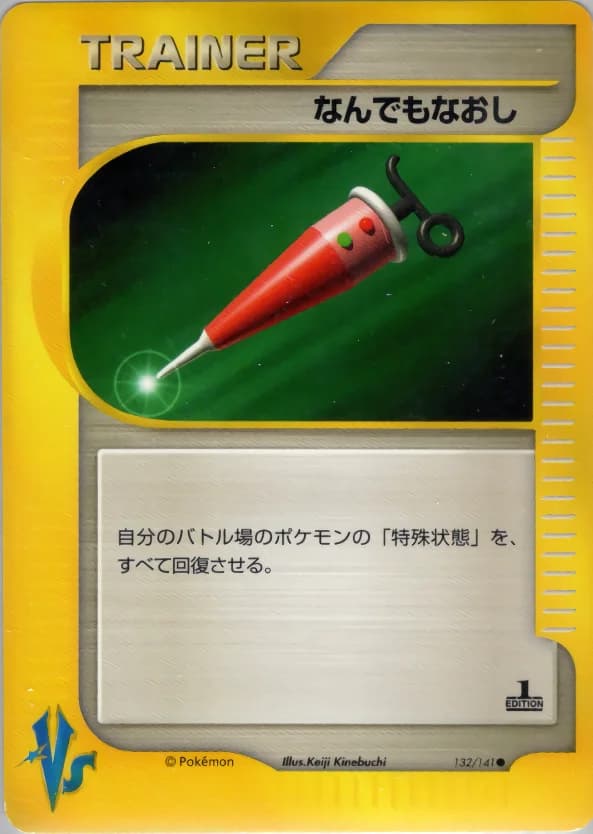 Carte Pokémon なんでもなおし #132 — Pokémon Card VS