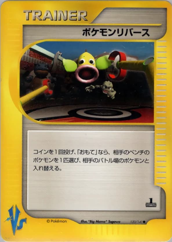 Carte Pokémon ポケモンリバース #133 — Pokémon Card VS