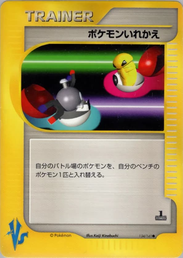 Carte Pokémon ポケモンいれかえ #134 — Pokémon Card VS