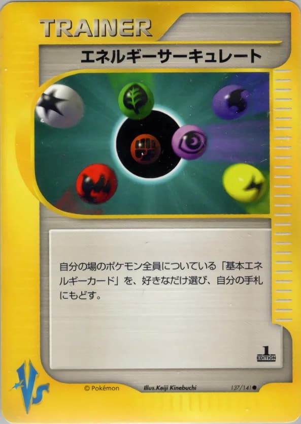 Carte Pokémon エネルギーサーキュレート #137 — Pokémon Card VS