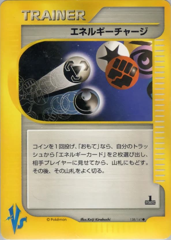 Carte Pokémon エネルギーチャージ #138 — Pokémon Card VS