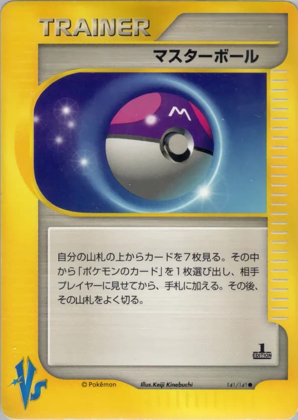 Carte Pokémon マスターボール #141 — Pokémon Card VS