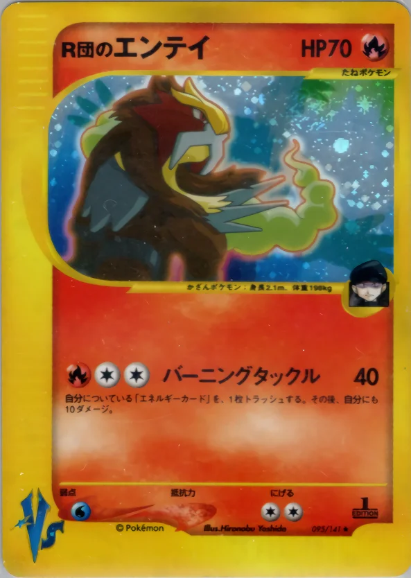 Carte Pokémon R団のエンテイ #095 — Pokémon Card VS