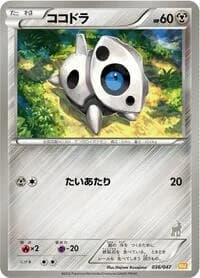 Carte Pokémon Aron #036 — Everyone's Exciting Battle