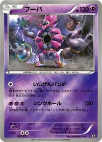 Carte Pokémon Hoopa #057 — The Best of XY