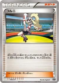 Carte Pokémon Korrina #144 — The Best of XY