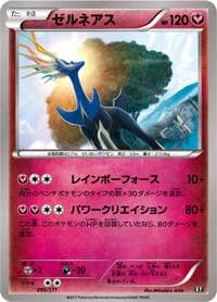 Carte Pokémon Xerneas #095 — The Best of XY