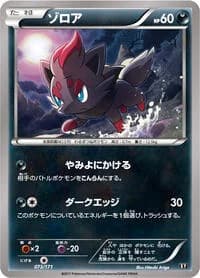 Carte Pokémon Zorua #073 — The Best of XY