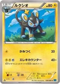 Carte Pokémon Luxio #028 — Wild Blaze