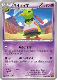 Carte Pokémon Xatu #025 — Emerald Break