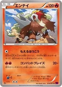 Carte Pokémon Entei #014 — Bandit Ring