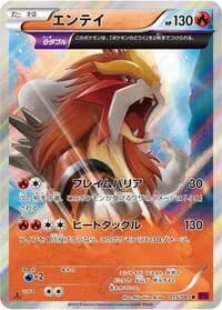 Carte Pokémon Entei #015 — Bandit Ring