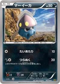 Carte Pokémon Inkay #003 — Super Legend Set: Xerneas-EX & Yveltal-EX