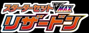 Charizard Starter Set VMAX 2