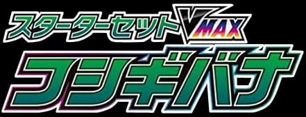 Venusaur Starter Set VMAX