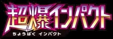 Super-Burst Impact