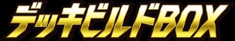Ultra Sun & Ultra Moon Deck Build Boxes