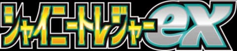 Shiny Treasure ex