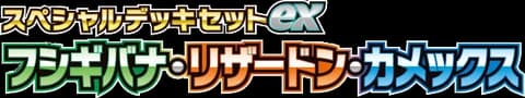 Venusaur, Charizard & Blastoise Special Deck Set