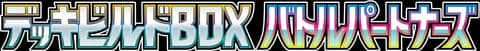 Battle Partners Deck Build Box