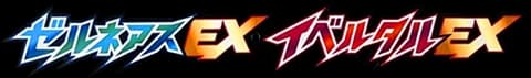 Super Legend Set: Xerneas-EX & Yveltal-EX