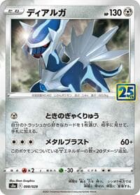 Carte Pokémon Surfing Pikachu #008 — 25th Anniversary Collection