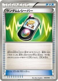 Carte Pokémon Random Receiver #036 — Master Deck Build Box EX