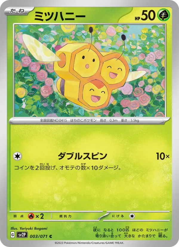 Carte Pokémon ミツハニー #003 — Snow Hazard