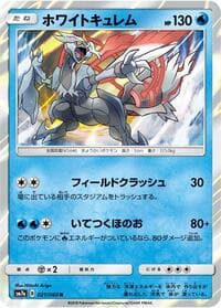 Carte Pokémon White Kyurem #021 — Thunderclap Spark