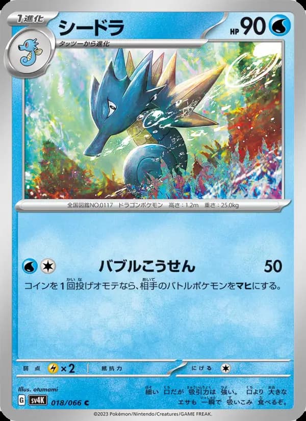 Carte Pokémon シードラ #018 — Ancient Roar