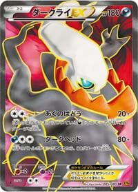 Carte Pokémon Darkrai EX #085 — Rage of the Broken Heavens