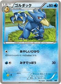 Carte Pokémon Golduck #002 — Keldeo Battle Strength Deck