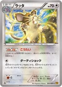 Carte Pokémon Raticate #065 — Rage of the Broken Heavens