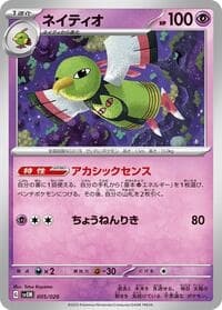 Carte Pokémon Xatu #005 — Mewtwo ex Terastal Starter Set