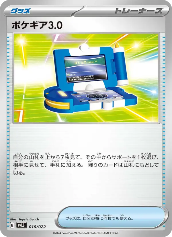 Carte Pokémon ポケギア3.0 #016 — Stellar Tera Type Starter Set Ceruledge ex