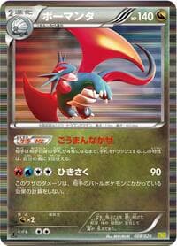 Carte Pokémon Salamence #008 — Dragon Selection