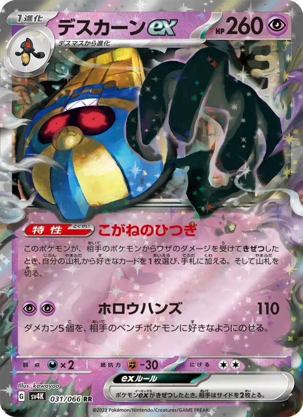 Carte Pokémon デスカーンex #031 — Ancient Roar