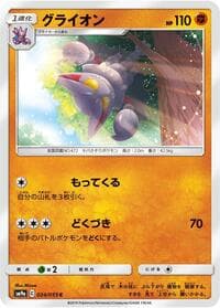 Carte Pokémon Gliscor #024 — Night Unison