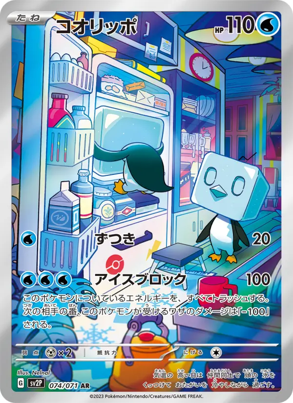 Carte Pokémon コオリッポ #074 — Snow Hazard