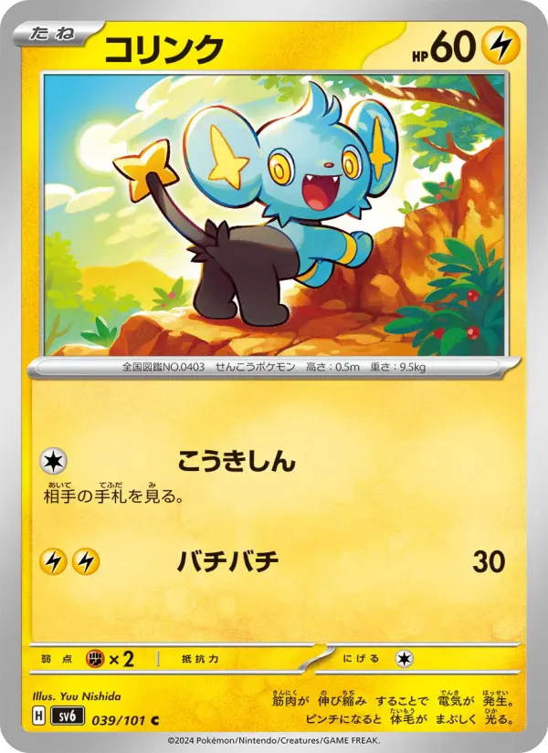 Carte Pokémon コリンク #039 — Mask of Change