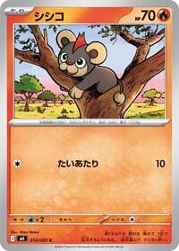Carte Pokémon Litleo #014 — Ninja Spinner