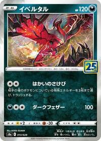 Carte Pokémon Cosmog #013 — 25th Anniversary Collection