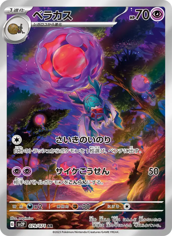 Carte Pokémon ベラカス #079 — Snow Hazard