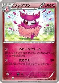 Carte Pokémon Aromatisse #047 — Red Flash