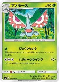 Carte Pokémon Masquerain #010 — Sky-Splitting Charisma