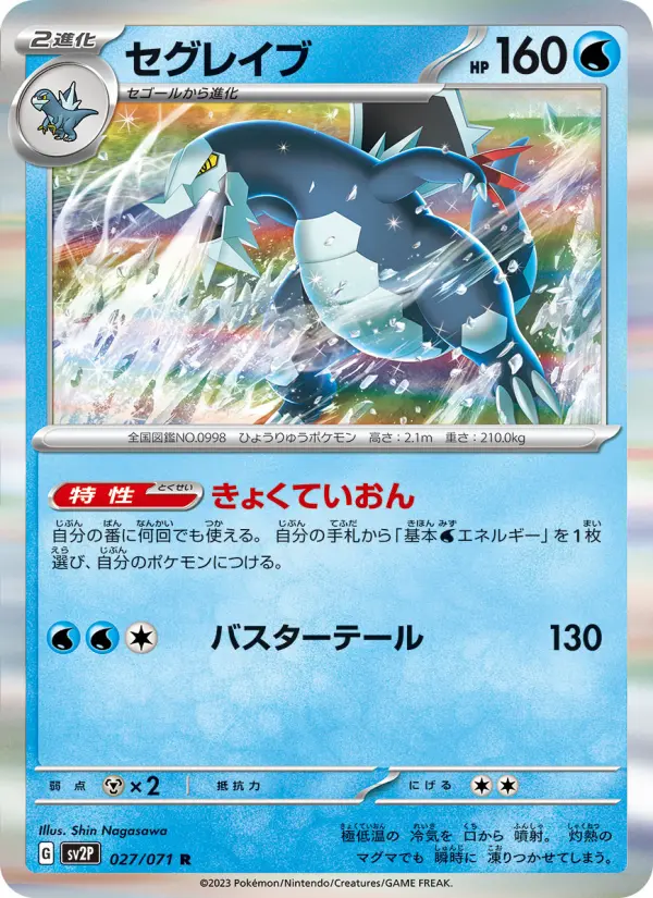 Carte Pokémon セグレイブ #027 — Snow Hazard