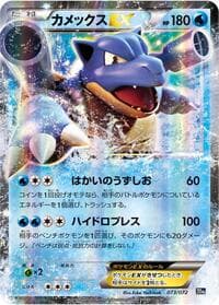 Carte Pokémon Blastoise EX #073 — BREAK Starter Pack