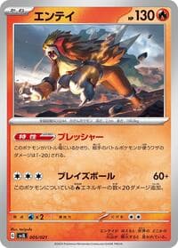 Carte Pokémon Entei #005 — Terastal Charizard ex Battle Master Deck