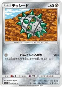 Carte Pokémon Ferroseed #037 — Dark Order